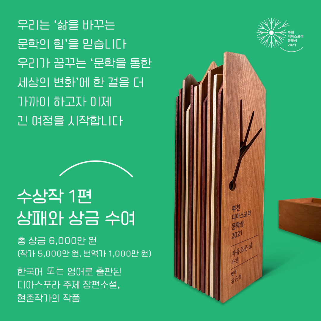 우리는 모두 디아스포라 13. 시상식
